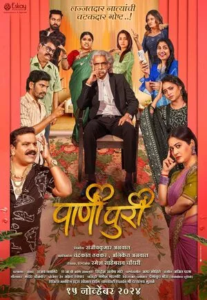 PaniPuri 2024 Marathi Movie Poster
