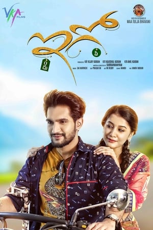Ego (2018) Movie Hindi Dubbed 400MB Movie Poster
