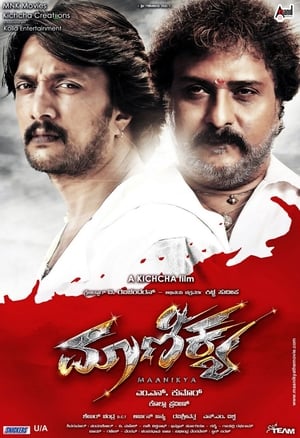 Maanikya 2014 Hindi Dubbed 450MB Movie Poster