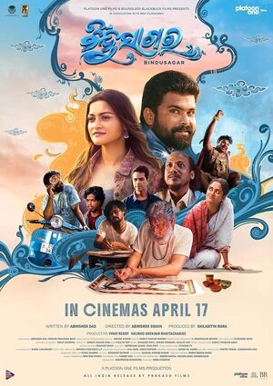 Bindusagar 2025 Odia Audio