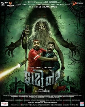 Faati Ne 2025 Gujarati Audio Movie Poster