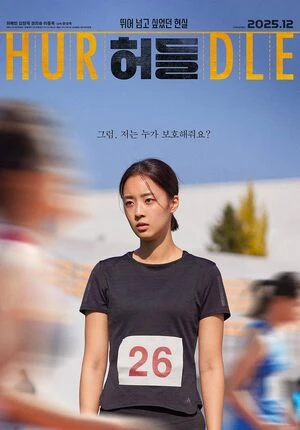 Hurdle 2025 Korean Audio Movie Poster