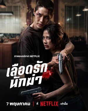 My Dearest Assassin 2026 Hindi Dual Audio Movie Poster