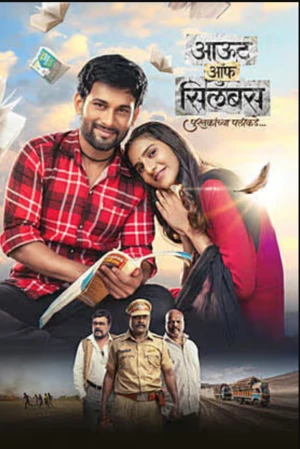 Out of Syllabus: Pustakanchya Palikade 2026 Marathi Audio HQ Movie Poster